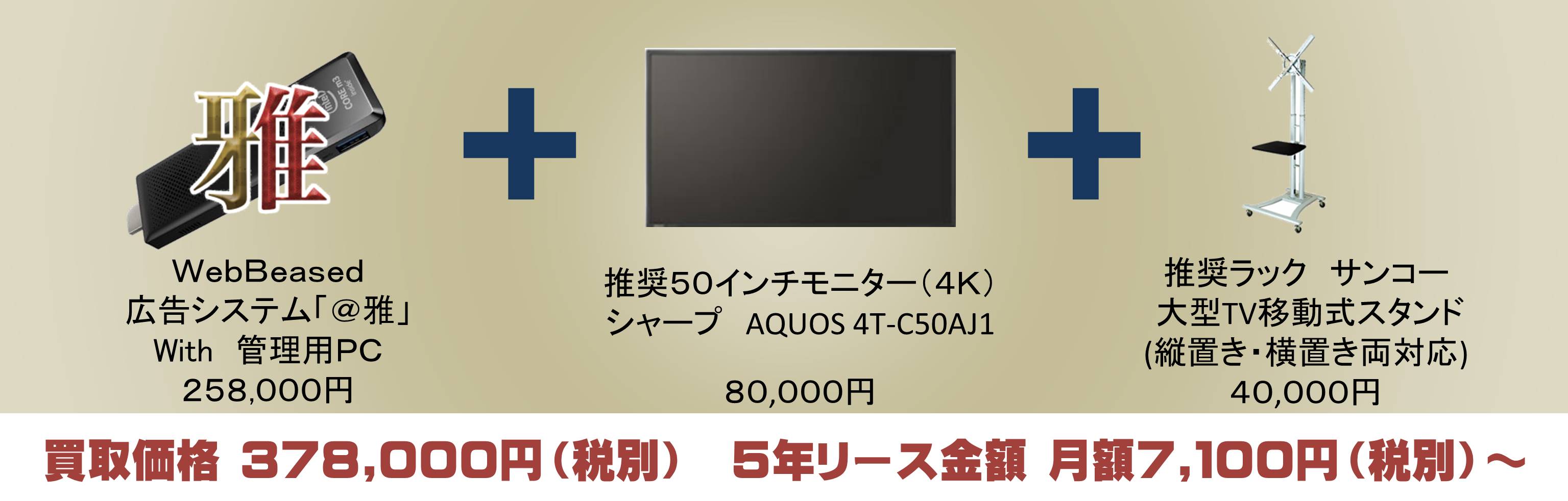 Web Beased 広告システム 雅 セット価格 株式会社村山事務器