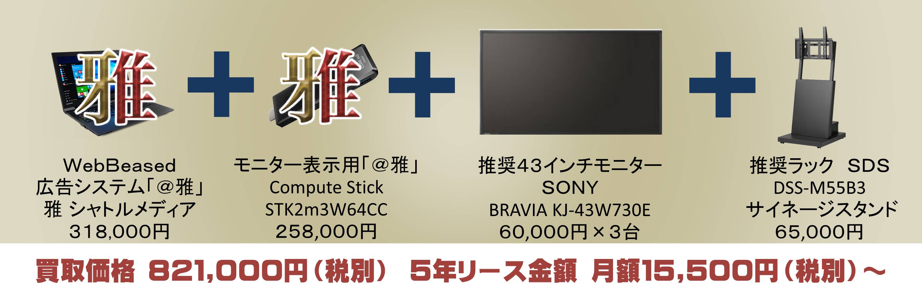 Web Beased 広告システム 雅 セット価格 株式会社村山事務器