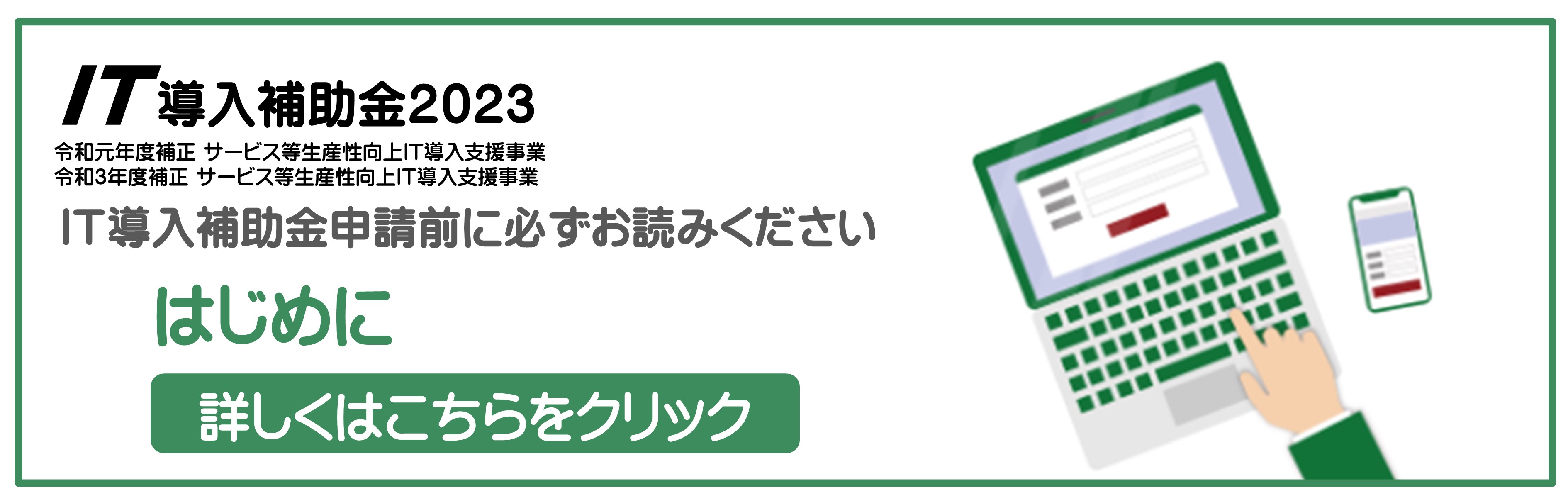 サイネージ　価格　デジタルサイネージ　予約　ＩＴ導入補助金