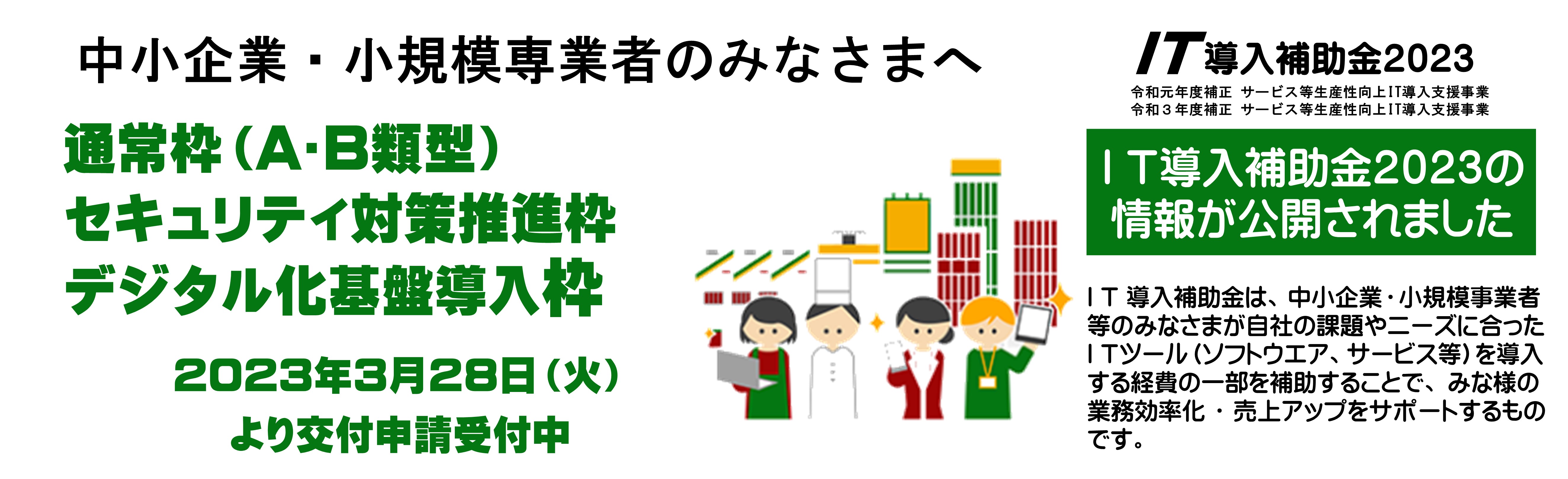 サイネージ　価格　デジタルサイネージ　予約　ＩＴ導入補助金
